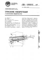 Механизм качания мульды завалочного крана (патент 1283212)