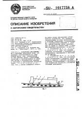 Устройство для подъемки и рихтовки рельсового пути (патент 1017758)