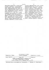 Устройство для отображения информации (патент 1441451)