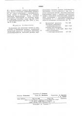 Композиция для печатания тканей (патент 584063)