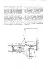 Устройство для штабелирования деталей (патент 471265)