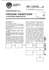 Мультипликативный способ выделения сигналов из шумов и устройство для его осуществления (патент 1191797)