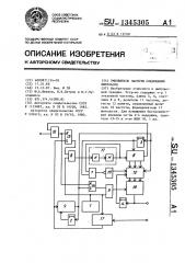 Умножитель частоты следования импульсов (патент 1345305)