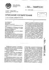 Теплообменник (патент 1666912)