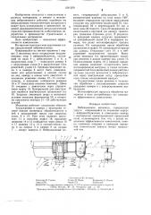 Вибрационная мельница (патент 1291209)