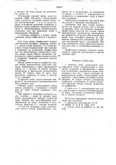 Дымовая труба (патент 642461)