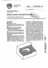 Образец для ультразвуковой дефектоскопии многослойных конструкций (патент 1772732)