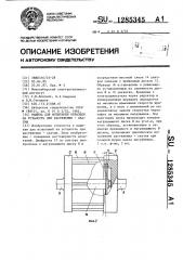 Машина для испытания образцов на усталость при растяжении - сжатии (патент 1285345)