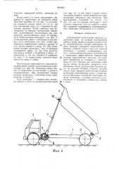 Самосвальное транспортное средство (патент 1461663)