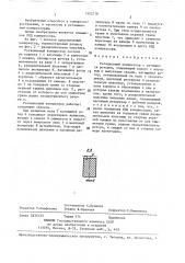 Ротационный компрессор с катящимся ротором (патент 1402718)