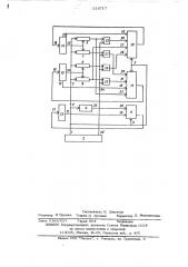 Устройство для вычисления тригонометрических функций (патент 519717)