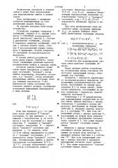 Устройство для моделирования систем связи (патент 1179366)