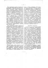 Устройство для определения уровня жидкости в скважинах (патент 16561)