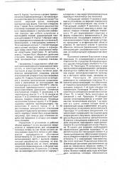 Электрофотоглянцеватель (патент 1756854)