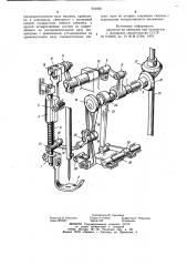 Механизм верхнего двигателя ткани швейной машины (патент 931850)