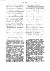 Устройство для контроля исправности релейной защиты (патент 1376129)