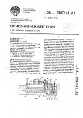 Землесосный снаряд (патент 1587141)