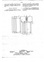 Хлопкоуборочный аппарат (патент 716534)