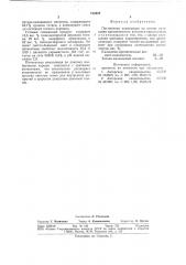 Пигментная композиция (патент 712427)