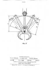 Клещевой захват (патент 492456)