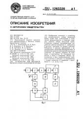 Устройство для автоматического отбора воздушной пробы (патент 1265520)