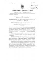 Пневматическое устройство с линейным изменением давления в одном или нескольких пневматически несвязанных объемах (патент 128560)