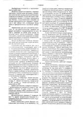 Захват-кантователь (патент 1726358)