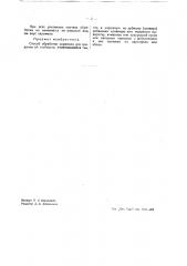 Способ обработки карамели (патент 39531)