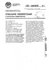 Электромагнитный способ комплексного контроля ферромагнитных изделий и устройство для его осуществления (патент 1437679)