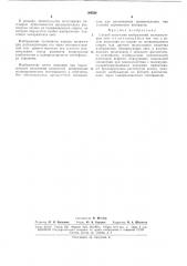 Способ получения изображений, поляризующихсвет (патент 164528)