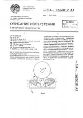 Устройство для гашения вращательных колебаний (патент 1626019)