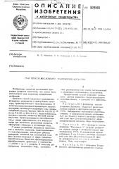Способ кислотного разложенияфосфатов (патент 509566)