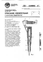 Устройство для обрубки и зачистки литья (патент 1526903)