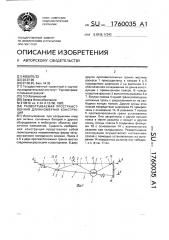 Развертываемая пространственная длинномерная конструкция (патент 1760035)