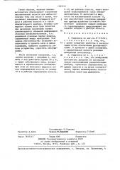 Гидровесы (патент 1285323)
