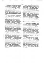 Формователь (патент 1609821)