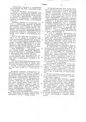 Мусоровоз (патент 1036626)