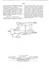 Устройство для регистрации синхронных дискретных сигналов (патент 400046)