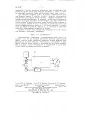 Автоматический пеленгатор (патент 65427)