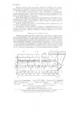 Машина для приготовления корма скоту (патент 84803)