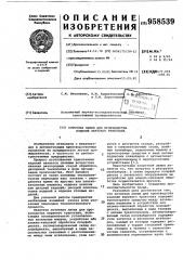 Поточная линия для производства изделий верхнего трикотажа (патент 958539)