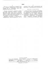 Способ получения гомогенных анионообменныхмембран (патент 298601)