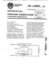 Устройство для синхронного отключения нагрузки (патент 1196968)