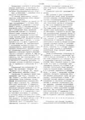 Устройство для питания тягового оборудования электроподвижного состава (патент 1324880)