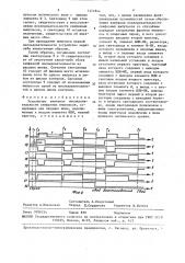 Устройство контроля последовательности синфазных импульсов (патент 1451844)