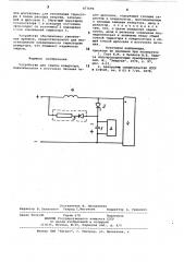 Устройство для защиты инвертора (патент 877696)