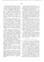 Поточная линия для изготовления асбостальных листов (патент 424741)