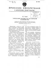 Тарельчатый питатель для механической полочной печи (патент 75755)
