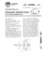 Усилитель мощности (патент 1243085)