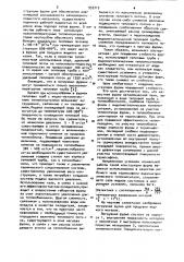 Фурма металлургической печи (патент 933713)